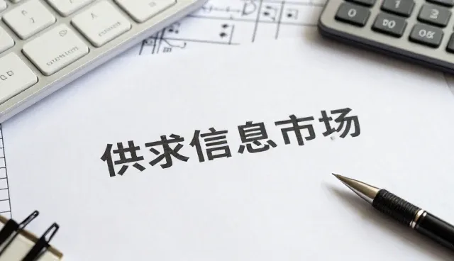 供求信息发布如何推动产业资讯平台的业务发展